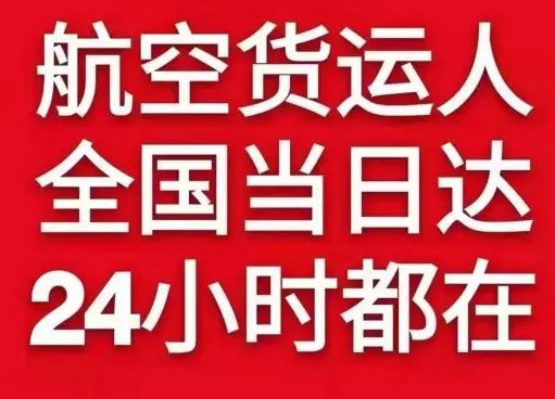 银川河东机场快运货物、航空货运:物流行业各岗位招聘