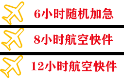 银川河东机场快运快递公司,专业空运当天件
